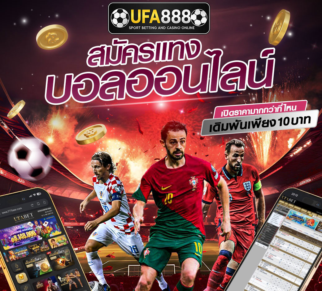 UFA888สมัครแทงบอลออนไลน์