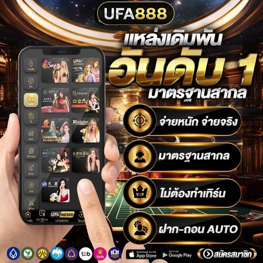 UFA888เว็บเดิมพันอันดับ1