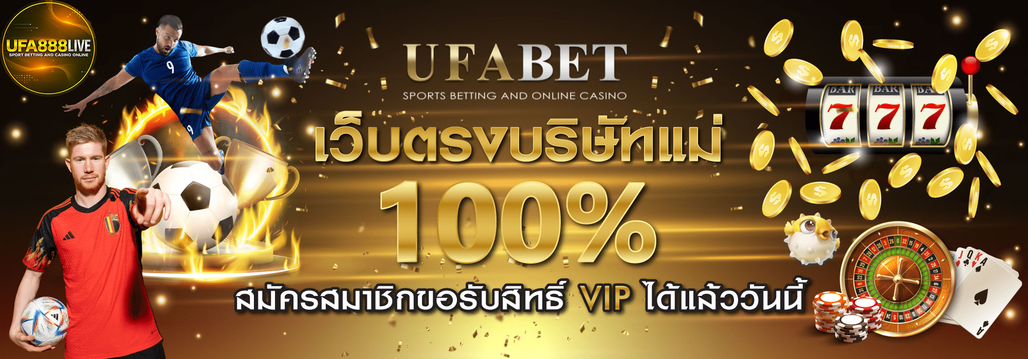 UFABET888เว็บตรงบริษัทแม่