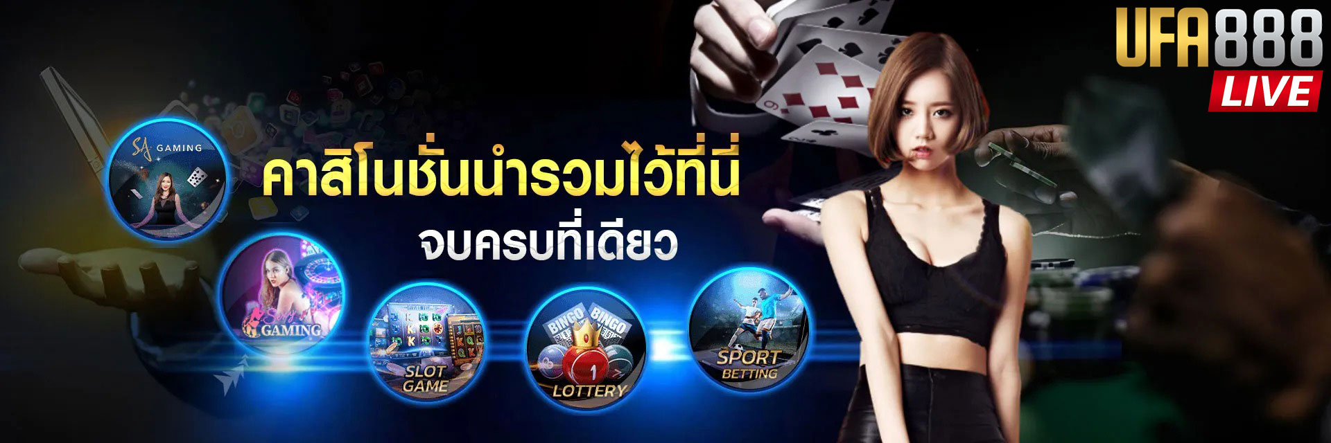 คาสิโนออนไลน์UFA888