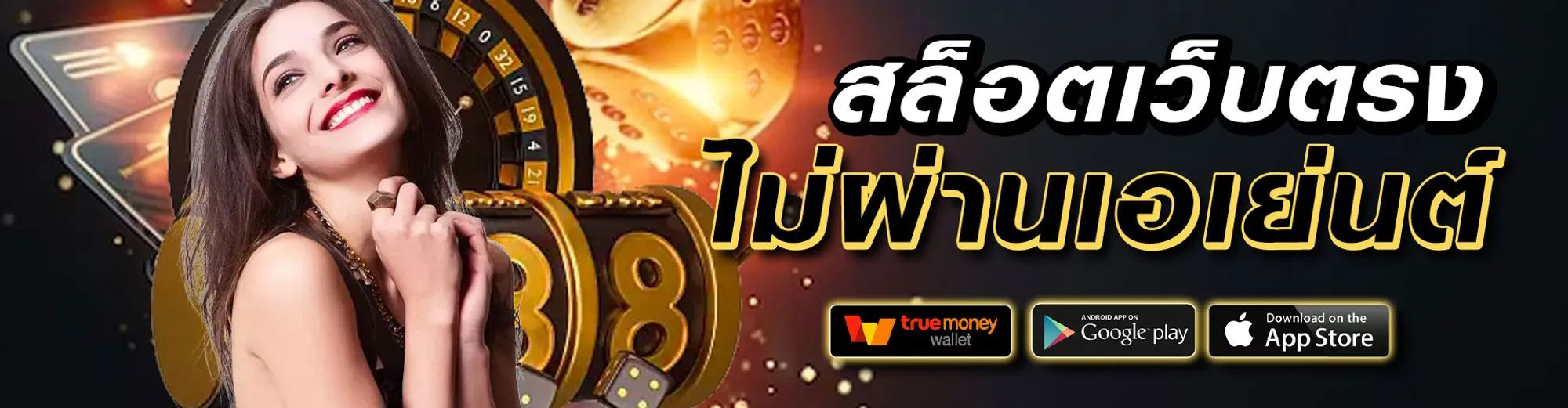 สล็อตเว็บตรงไม่ผ่านเอย่นต์